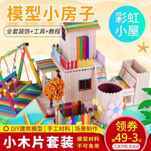 雪糕棒木棍棒diy手工模型材料