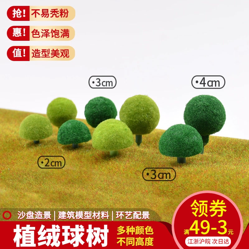 DIY手工模型微缩成品绿色植绒