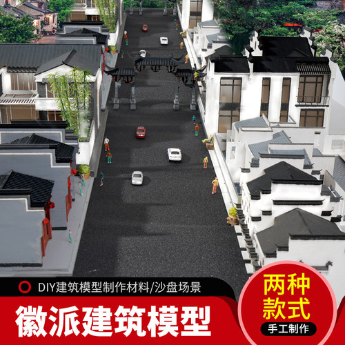 diy手工拼装模型中式徽派建筑