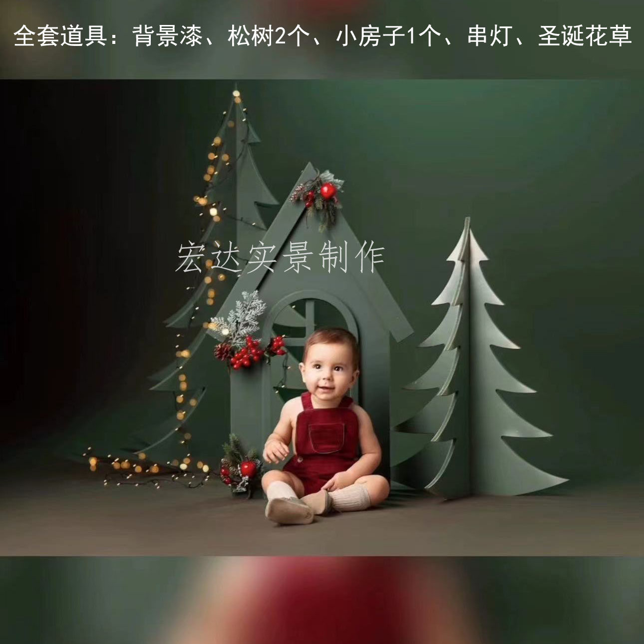 儿童实景拍照道具影楼摆件松树绿色定制圣诞节主题装饰摄影道具