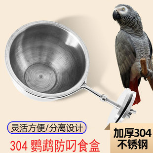 中大型鹦鹉乌鸦红嘴不锈钢防叼碗防掉落防咬加厚食碗鹦鹉水杯水碗