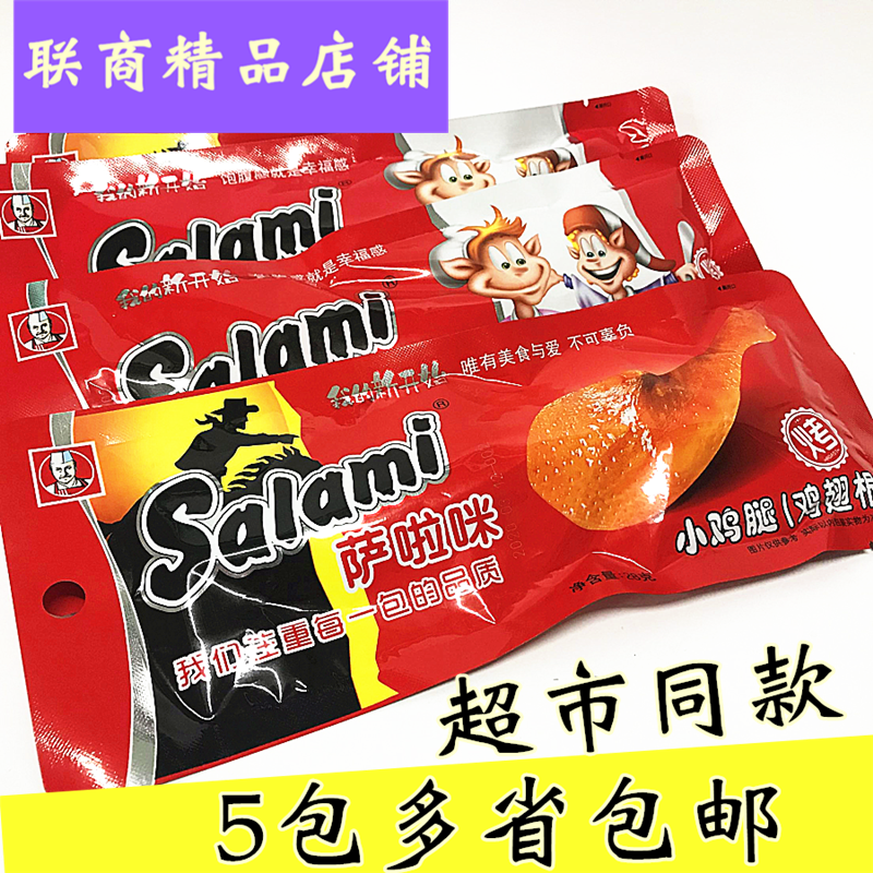 萨啦咪烤小鸡腿28g啃德佬萨拉米烤鸡翅肉类零食猪肉腊肠1+1包邮