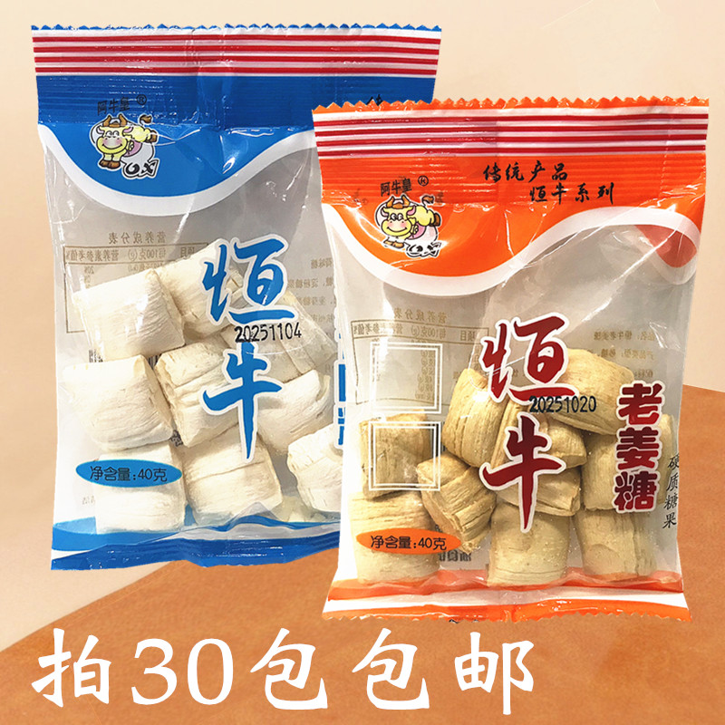 恒牛薄荷糖老姜糖休闲姜糖零食糖果传统小吃姜汁糖清凉糖包邮