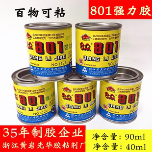 黄胶40g 皮革木材金属树脂胶鞋 新款 正宗合众801氯丁胶强力胶水修鞋