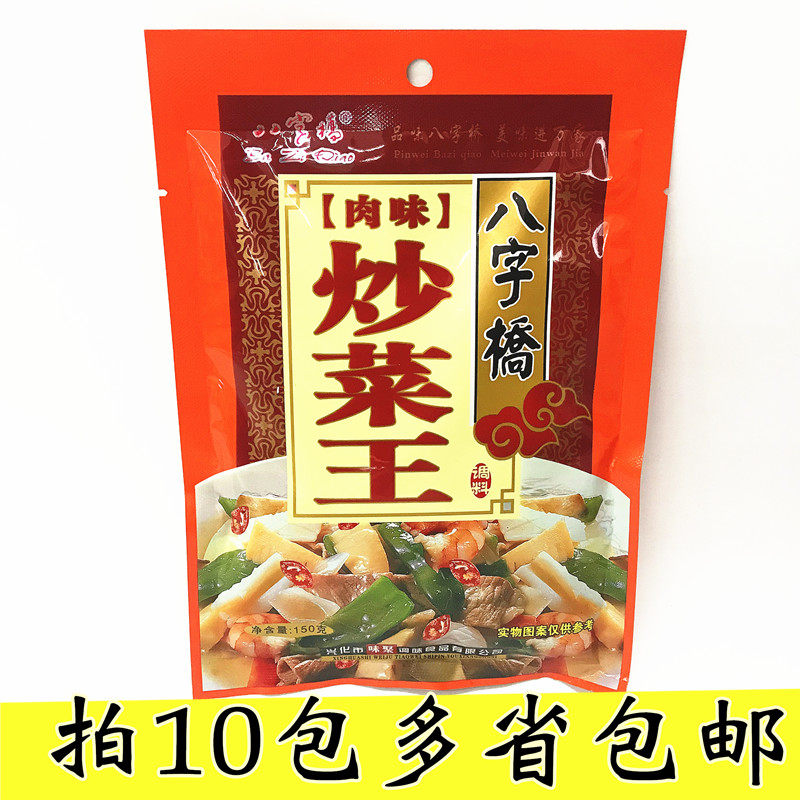 八字桥调味料八字桥肉味炒菜王150g调味料炒肉炒菜火锅烧烤