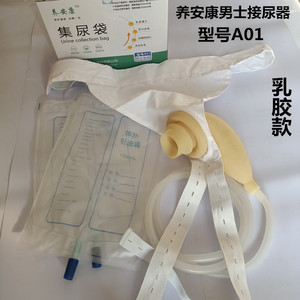 养安康集尿袋男士乳胶老人防漏