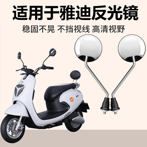 雅迪电动车后视镜子淘淘plus乐萌摩登电瓶车反光镜通用复古倒车镜