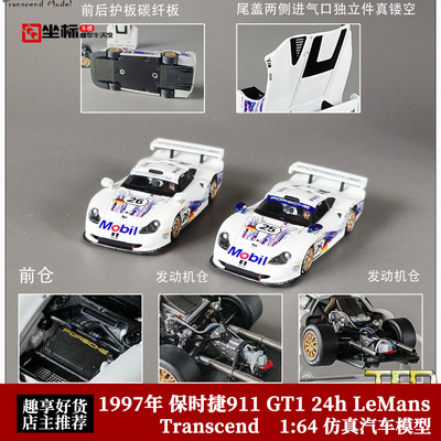 Transcend 1:64 保时捷911 GT1 LeMans 24勒芒拉力赛合金开盖车模