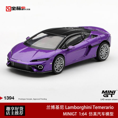 MINIGT 1:64 兰博基尼Lamborghini Temerario 小牛合金车模紫1394