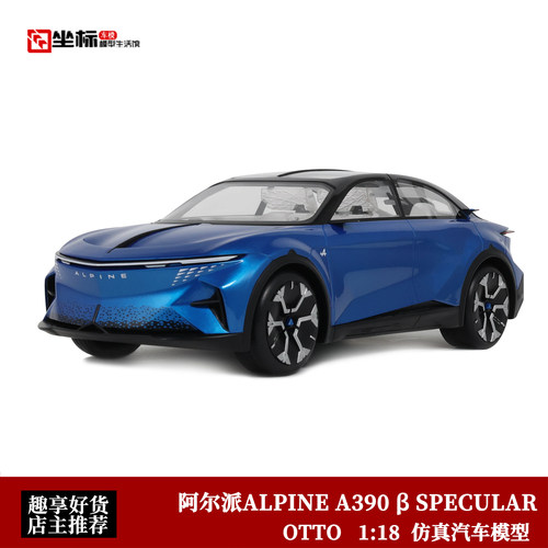 OTTO 1:18 2024款 阿尔派 ALPINE A390 SPECULAR 蓝 仿真汽车模型