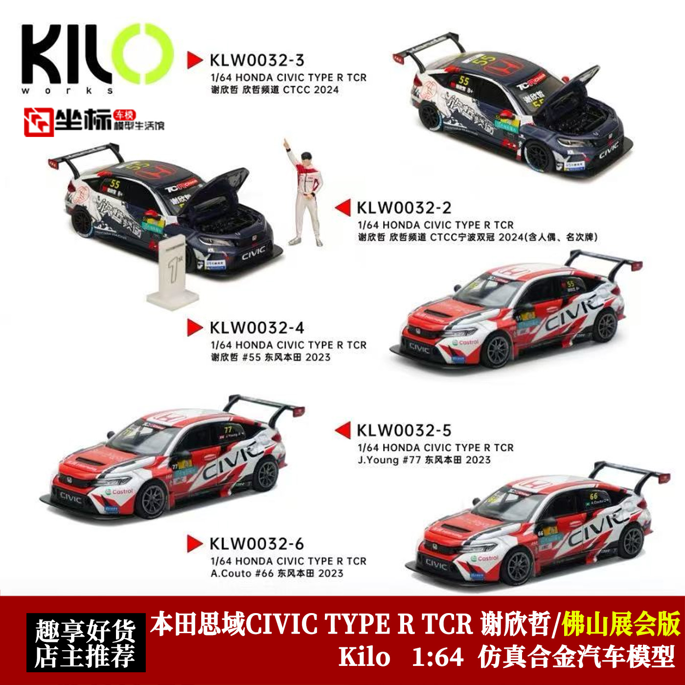 Kiloworks 1:64 本田Civic Type R FL5 TCR 佛山展会开盖合金车模