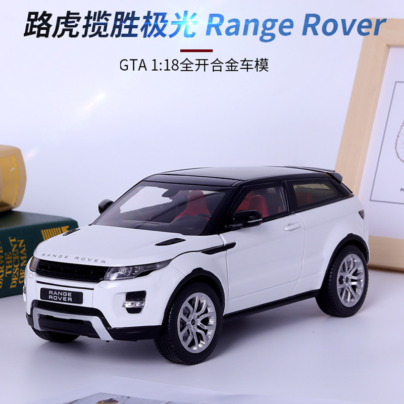 GTA威利 1:18 Range rover路虎揽胜极光Evoque合金仿真汽车模型