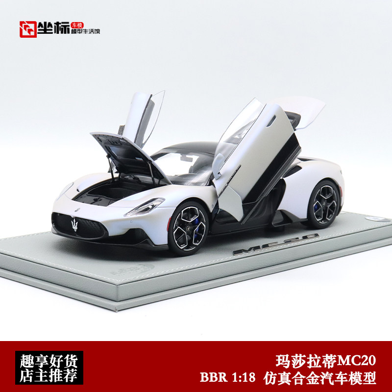 BBR限量版 1:18 玛莎拉蒂MC20 Maserati 超跑 合金全开 汽车模型