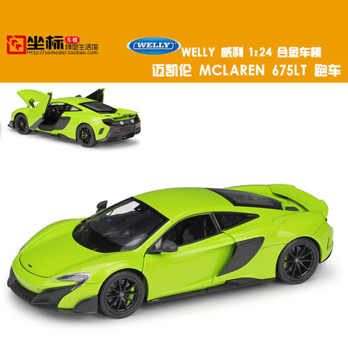迈凯轮跑车模模威利124675
