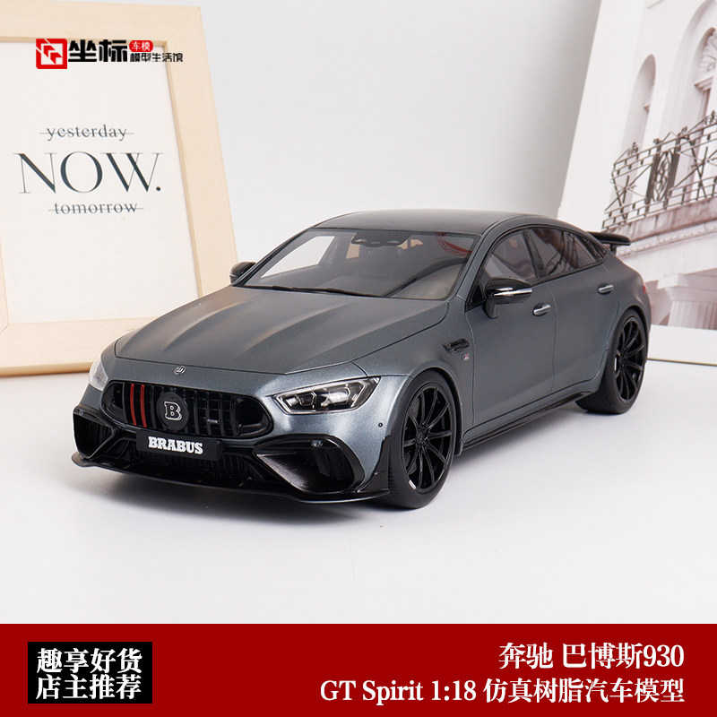 巴博斯930改装车GTSpirit 1:18 BRABUS奔驰S63 amg 仿真汽车模型