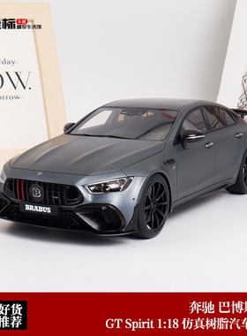 巴博斯930改装车GTSpirit 1:18 BRABUS奔驰S63 amg 仿真汽车模型