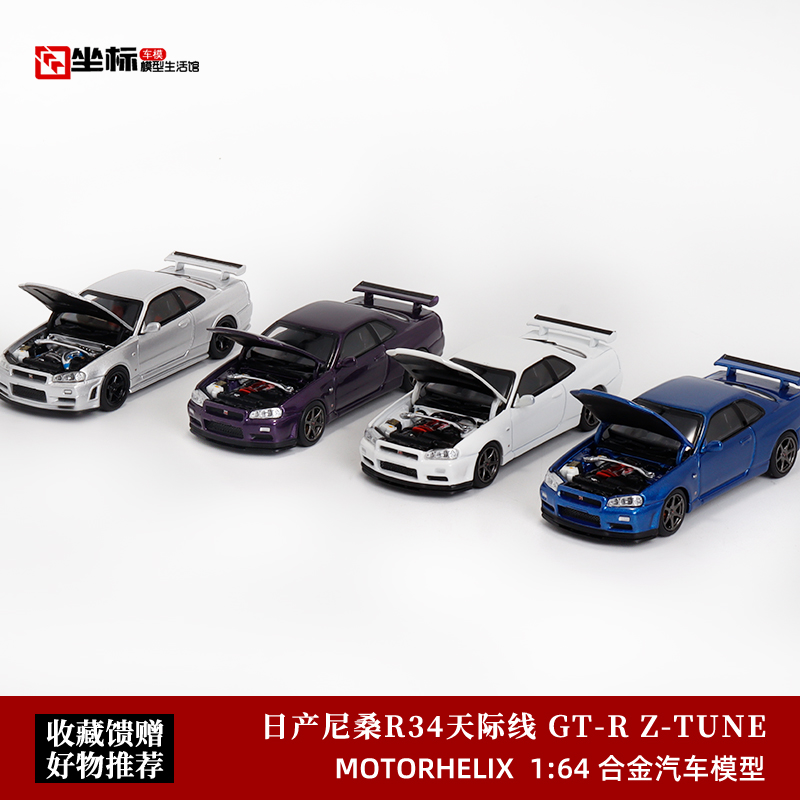 尼桑天际线R34汽车模型MHZTune