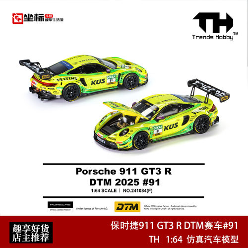 TH 1:64 保时捷911 GT3 R DTM赛车91# 2025赛季 合金开盖汽车模型