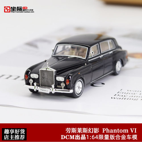 DCM 1:64 限量版复古车 劳斯莱斯幻影6代 Phantom VI合金汽车模型