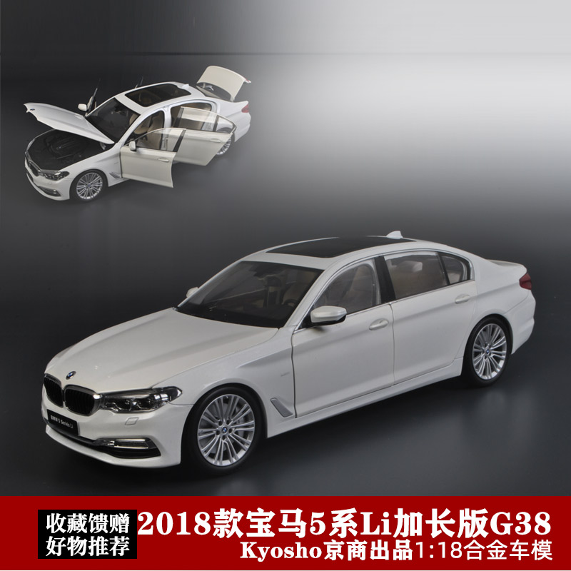 宝马5系豪华版 京商1:18 525li宝马530li 540li 合金仿真汽车模型