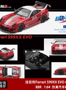 BBR 1:64 法拉利Ferrari 599XX EVO #24 红白色 仿真合金汽车模型
