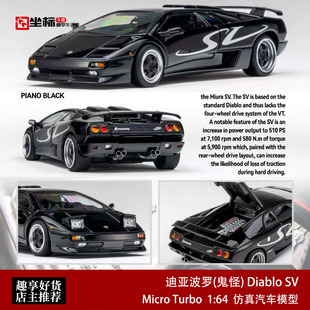 兰博基尼迪亚波罗(鬼怪) Diablo SV 开盖版 MT 1:64 合金汽车模型
