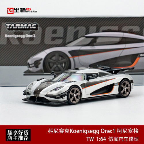 TW 1:64 科尼赛克Koenigsegg One:1 柯尼塞格 仿真合金汽车模型银