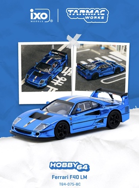 TW 1:64 法拉利Ferrari F40 LM改装 电镀蓝 仿真合金汽车模型收藏