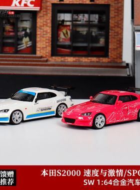 本田S2000 改装版跑车 SW 1:64 SOOP 海湾GULF 合金汽车模型收藏