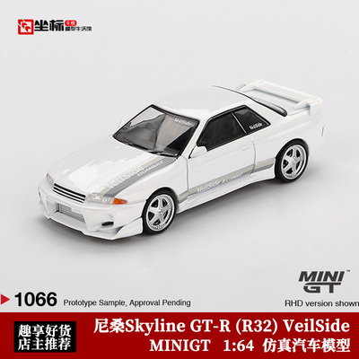 MINIGT 1:64 尼桑Skyline GT-R R32 VeilSide Combat C-I合金车模