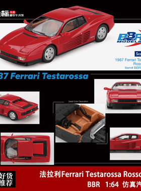 BBR 1:64 法拉利Testarossa 特斯塔罗萨 金典红 仿真合金汽车模型