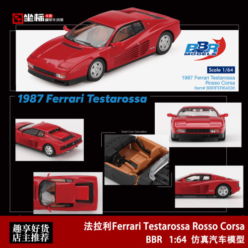 BBR 1:64 法拉利Testarossa 特斯塔罗萨 金典红 仿真合金汽车模型