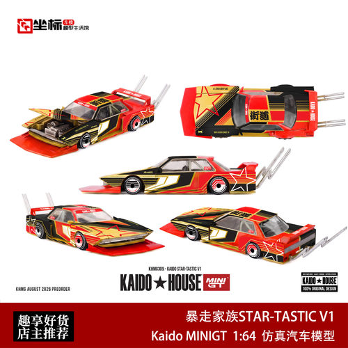 Kaido MINIGT 1:64 暴走家族STAR-TASTIC V1仿真合金开盖汽车模型