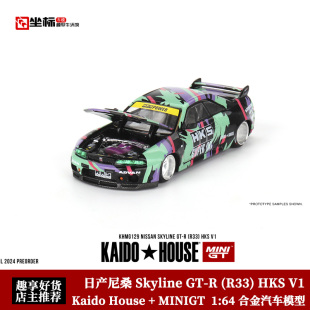 R33 HKS 日产尼桑Skyline Kaido 合金车模型 MINIGT