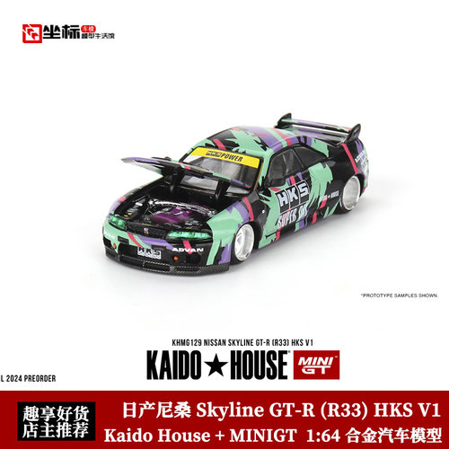 Kaido MINIGT 1:64 日产尼桑Skyline GT-R R33 HKS V1 合金车模型