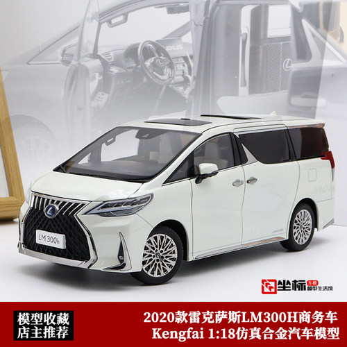雷克萨斯商务车仿真汽车模型车模