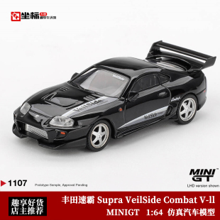 丰田速霸Supra VeilSide 1107 合金车模 MINIGT Combat