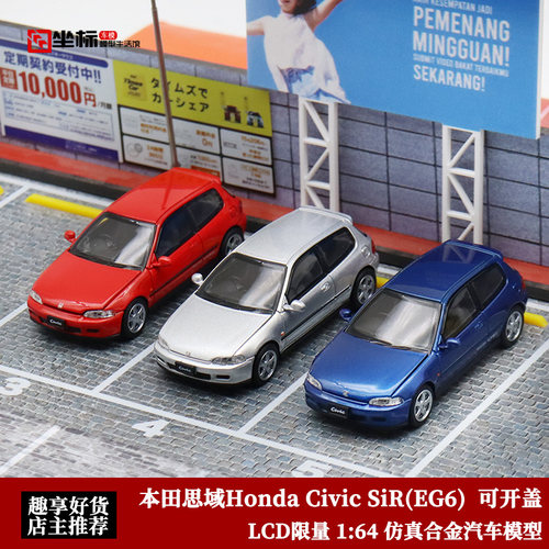 本田思域EG6汽车模型LCDCivicSiR