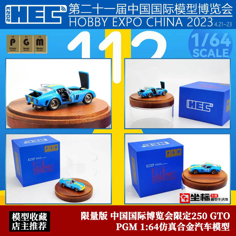 pgm限量 1:64 展会限定版 蓝色112#法拉利250gto合金仿真汽车模型