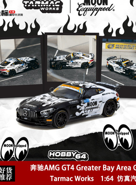 TW 1:64 奔驰AMG GT4 GT CUP澳门赛车 月亮眼涂装 合金汽车模型