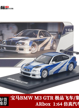 ARbox 1:64 宝马BMW M3 GTR 飞车同款/集结版 仿真合金汽车模型