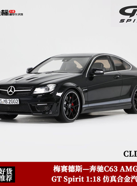 GTSpirit限量 1:18 奔驰C63 AMG Edition 507 仿真汽车模型收藏