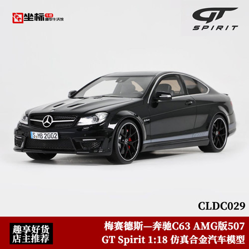 奔驰C63汽车模型GTSpirit奔驰AMG