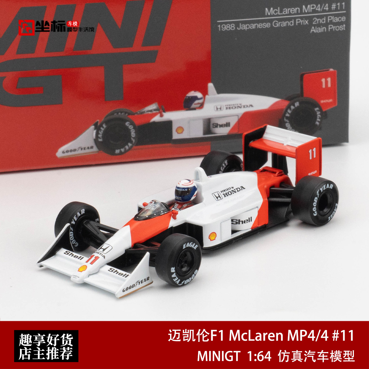 MINIGT 1:64 迈凯伦F1 McLaren MP4/4 #11 #1123仿真合金汽车模型图片