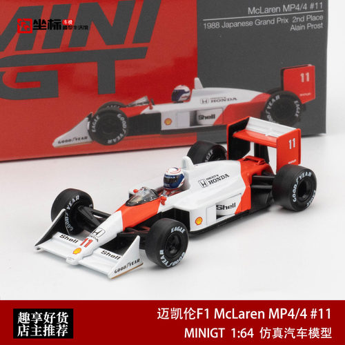 MINIGT 1:64 迈凯伦F1 McLaren MP4/4 #11 #1123仿真合金汽车模型