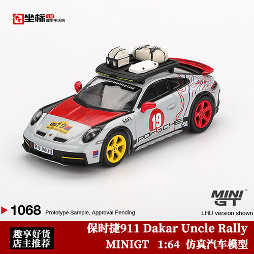 MINIGT 1:64 保时捷911 达喀尔Dakar Uncle Rally 拉力赛合金车模