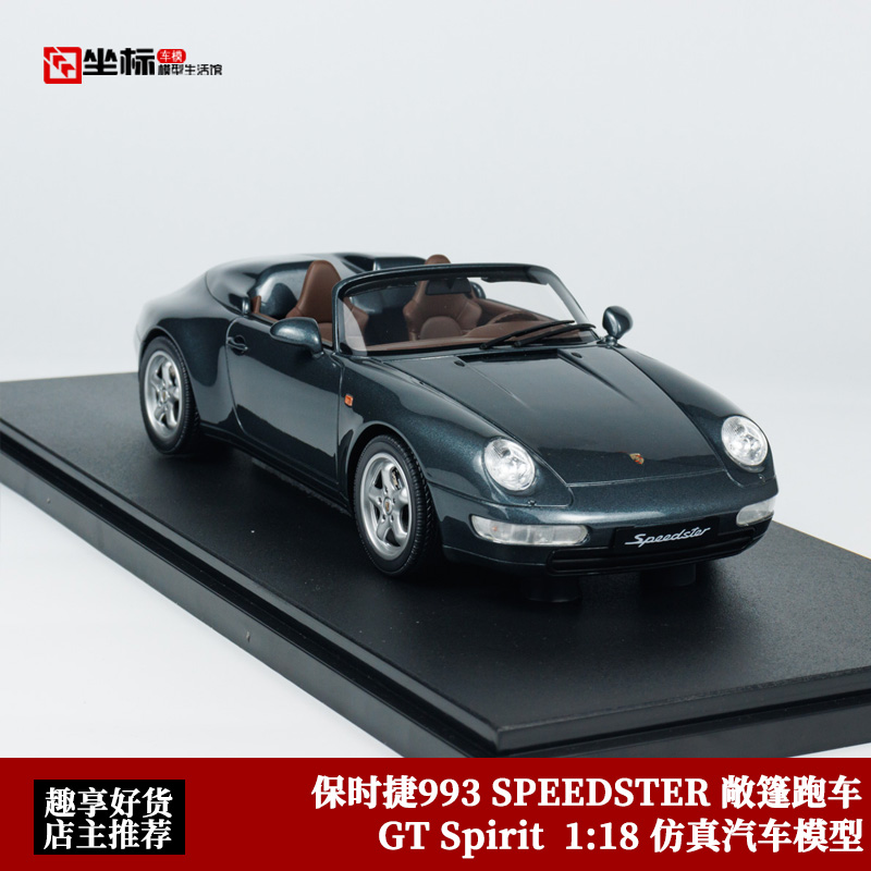 GTSpirit限量 1:18 保时捷993 SPEEDSTER 敞篷跑车 树脂汽车模型