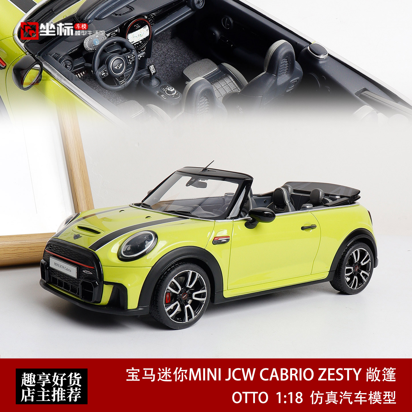 2021款宝马 迷你MINI JCW CABRIO ZESTY 敞篷 OTTO 1:18 汽车模型