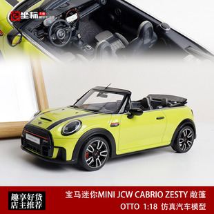 2021款宝马 迷你MINI JCW CABRIO ZESTY 敞篷 OTTO 1:18 汽车模型