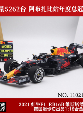 迷你切1:18 2021维斯塔潘33#阿布扎比站 RB16B红牛F1合金汽车模型